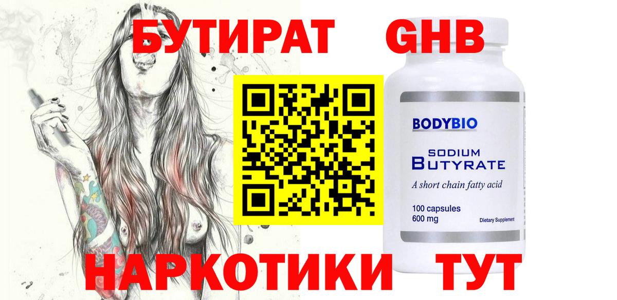 Бутират BDO Мыски