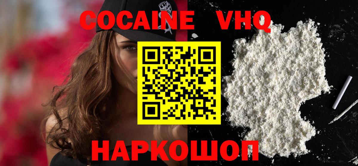 КОКАИН FishScale  Вход с VPN  Мыски  КОКАИН 99% 