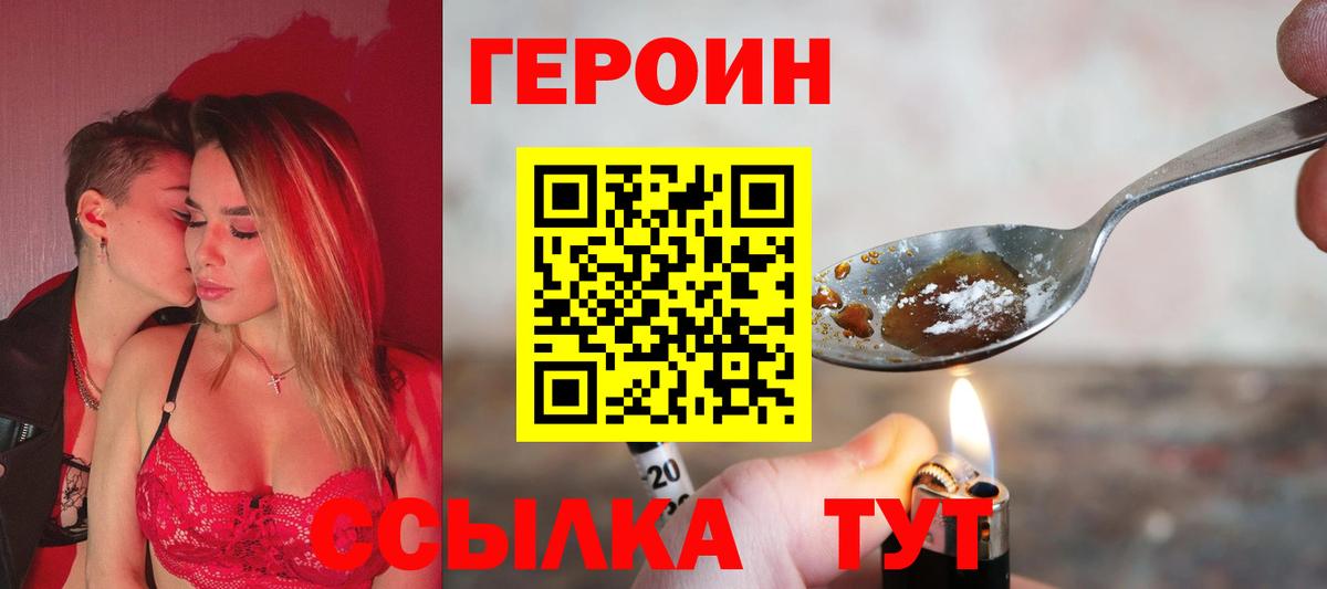 ГЕРОИН хмурый Мыски