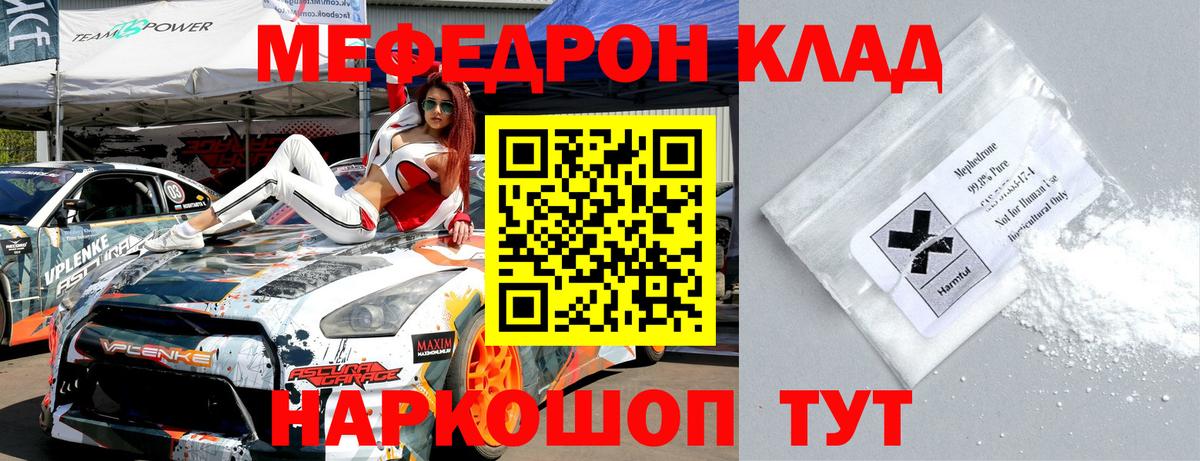 МЕФ мука Мыски