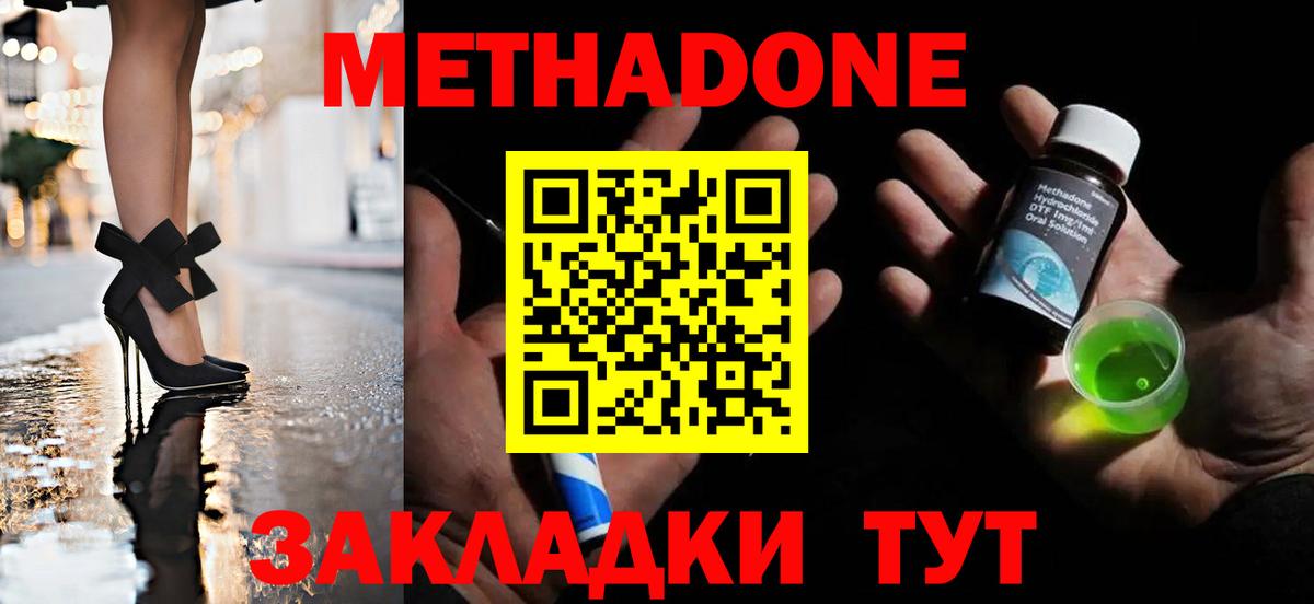 Мыски  МЕТАДОН кристалл  Метадон мёд  Вход с VPN 